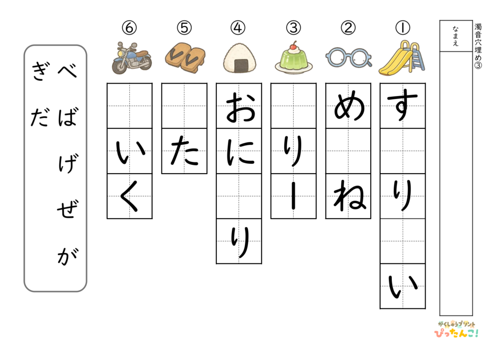 濁音の穴埋めプリント 候補あり イラストを見て選んで書く 濁音と言葉の定着を促す学習教材3