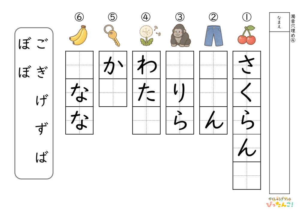 濁音の穴埋めプリント 候補あり イラストを見て選んで書く 濁音と言葉の定着を促す学習教材4
