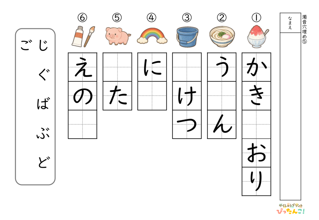 濁音の穴埋めプリント 候補あり イラストを見て選んで書く 濁音と言葉の定着を促す学習教材5