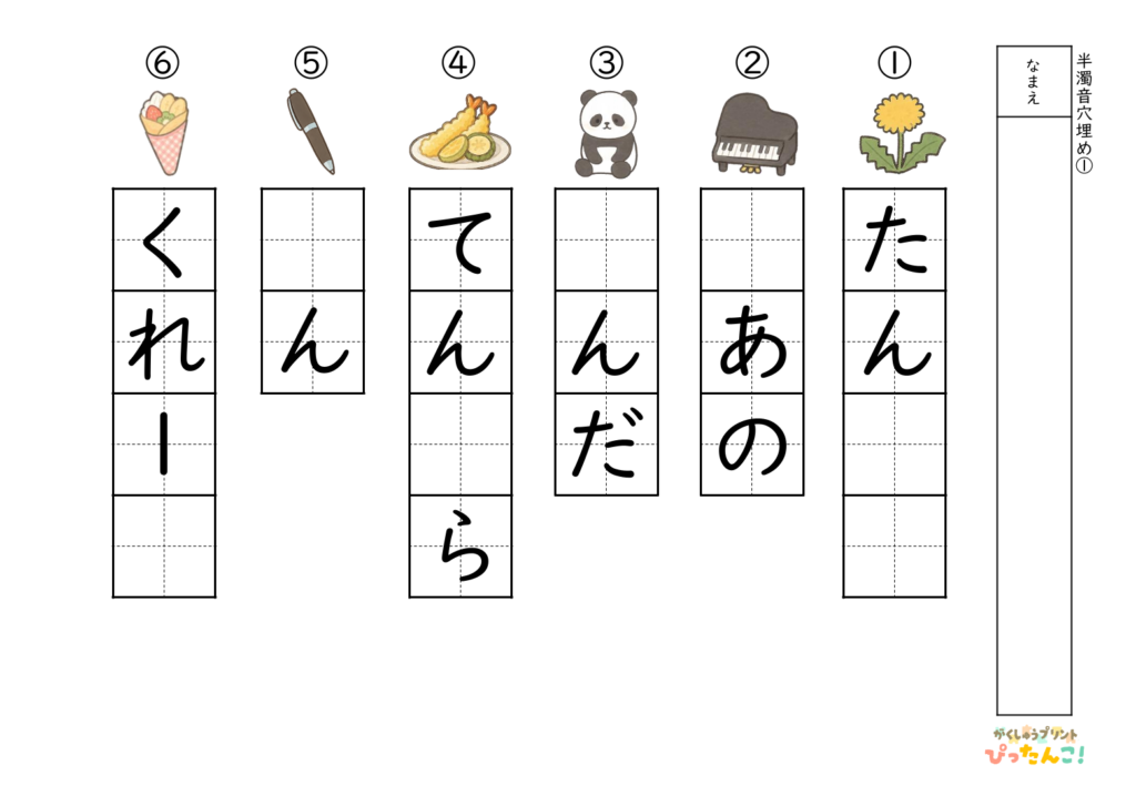 半濁音の穴埋めプリント 候補なし イラストを見て考える ひらがなと言葉の定着を促す学習教材1