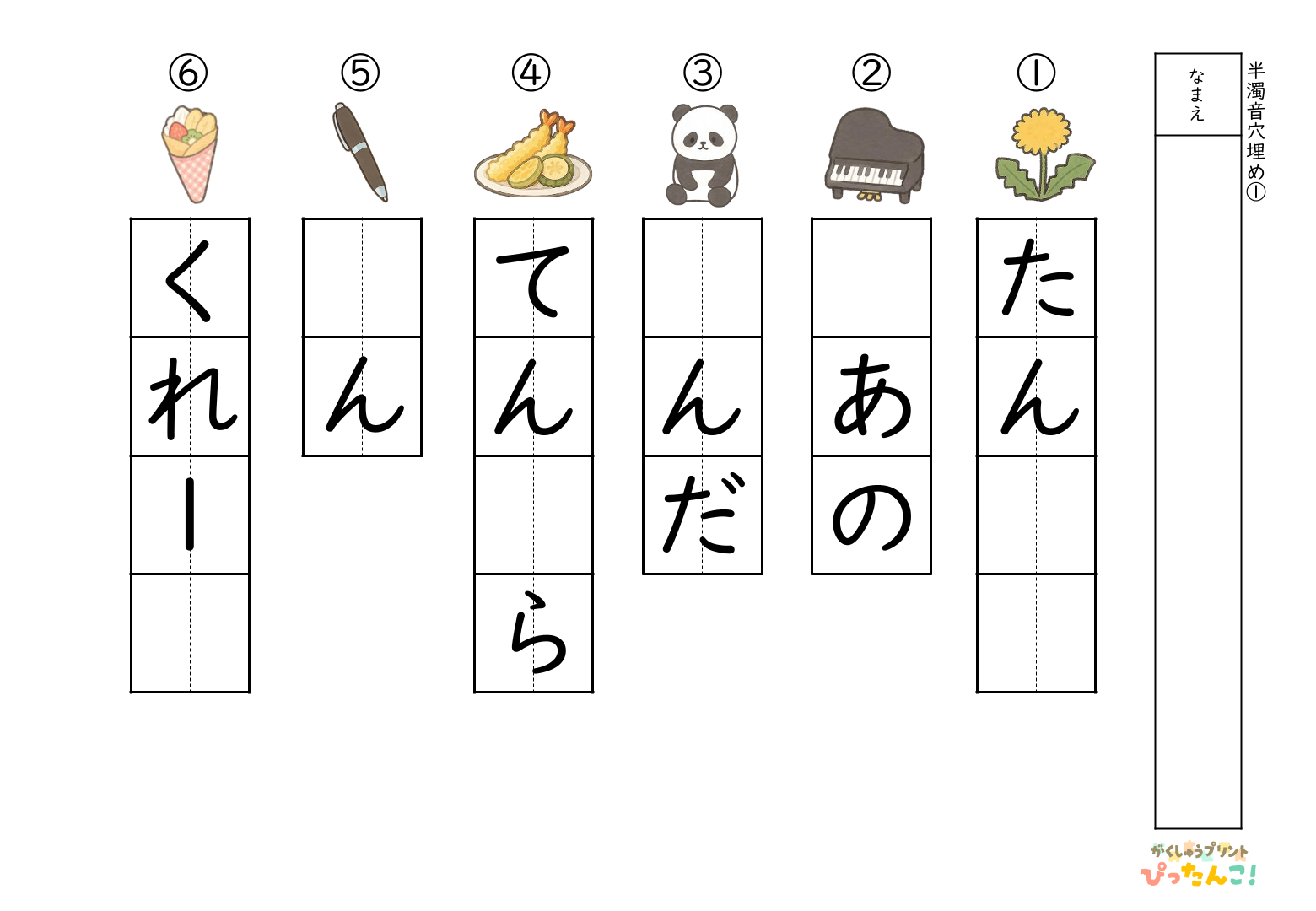 半濁音の穴埋めプリント 候補なし イラストを見て考える ひらがなと言葉の定着を促す学習教材