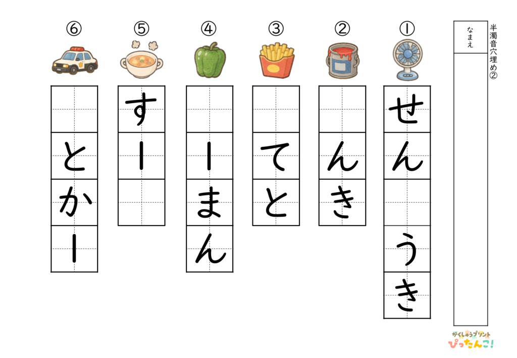 半濁音の穴埋めプリント 候補なし イラストを見て考える ひらがなと言葉の定着を促す学習教材2