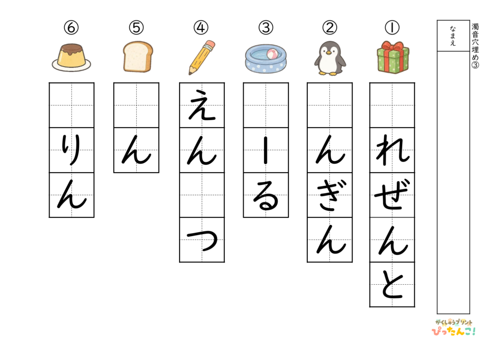 半濁音の穴埋めプリント 候補なし イラストを見て考える ひらがなと言葉の定着を促す学習教材3