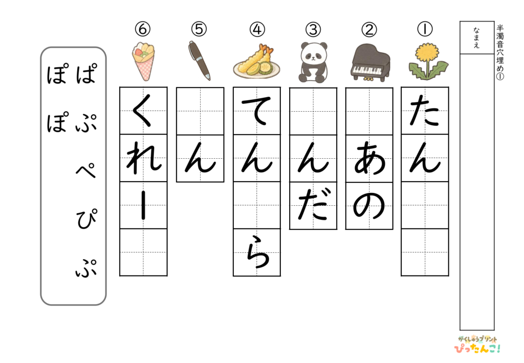 半濁音の穴埋めプリント 候補あり イラストを見て選んで書く 半濁音と言葉の定着を促す学習教材