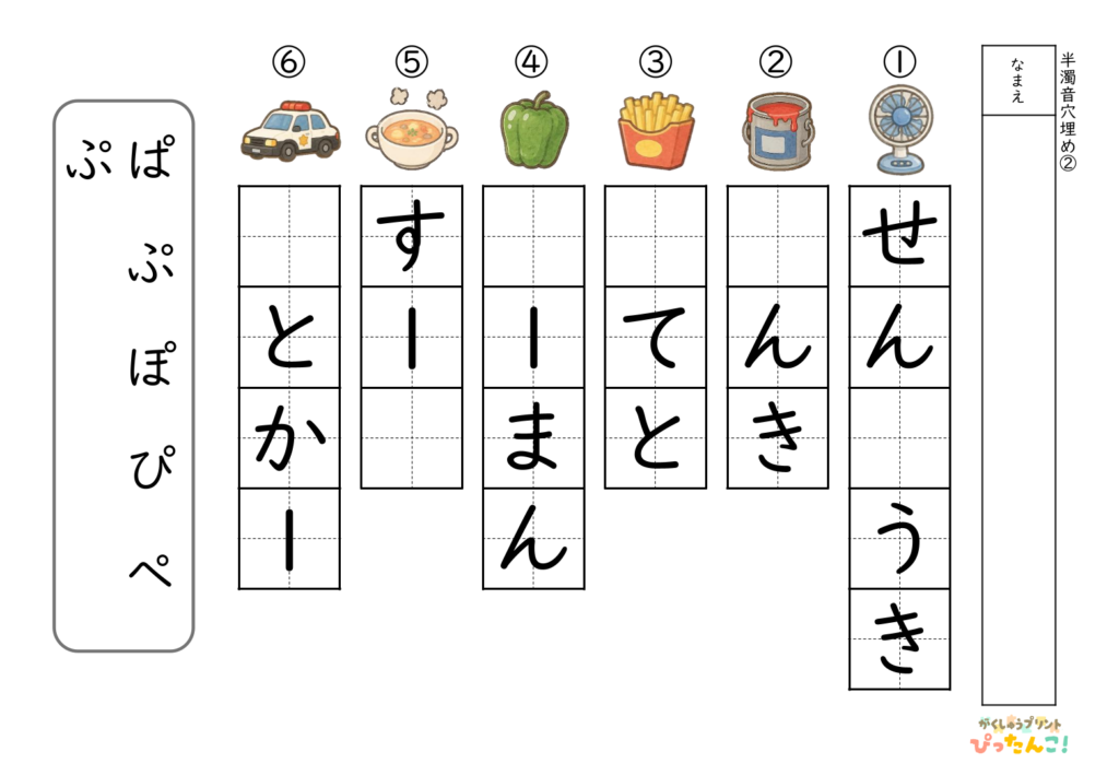 半濁音の穴埋めプリント 候補あり イラストを見て選んで書く 半濁音と言葉の定着を促す学習教材2