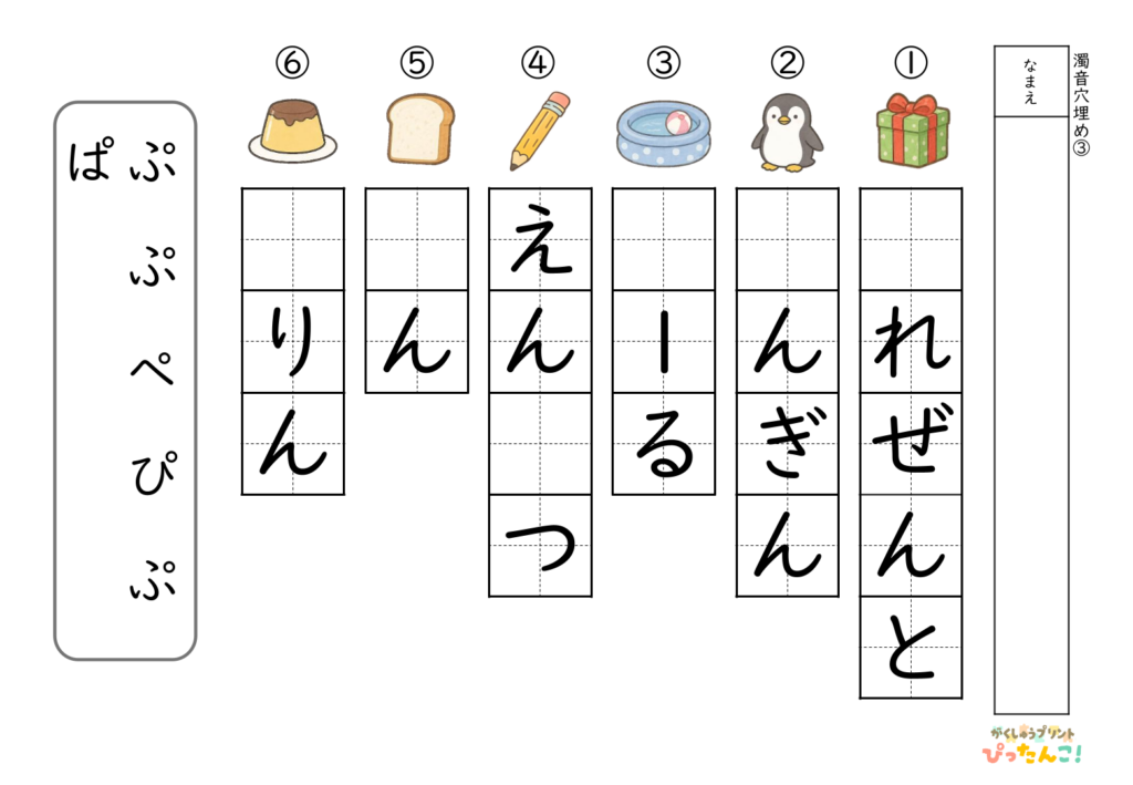 半濁音の穴埋めプリント 候補あり イラストを見て選んで書く 半濁音と言葉の定着を促す学習教材3