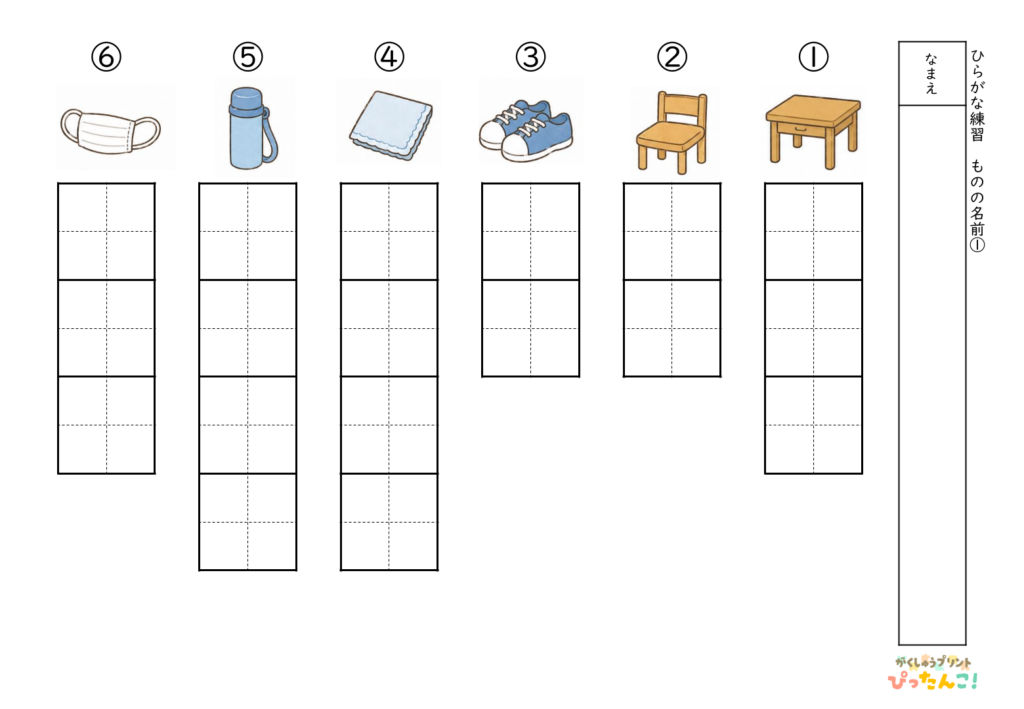 ひらがな練習プリント 物の名前を書こう イラストを見て書く 書字力と語彙力を育てる学習教材