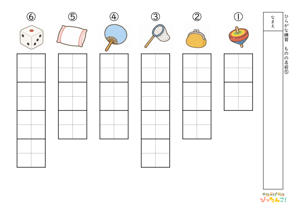 ひらがな練習プリント 物の名前を書こう イラストを見て書く 書字力と語彙力を育てる学習教材5