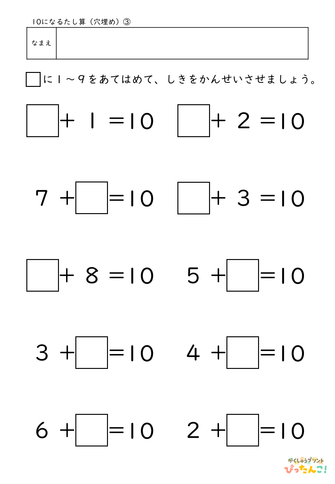 10になるたし算 穴埋めプリント 小学1年生向け あといくつで10かを考える 繰り上がりの基礎練習3