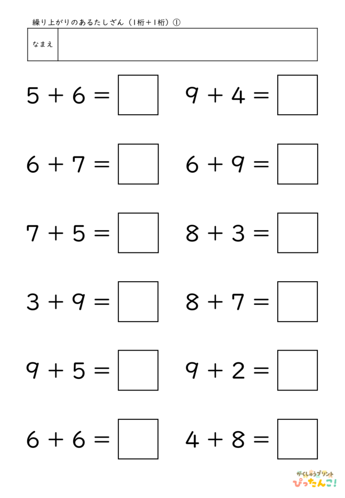 小学校1年生(小1)の繰り上がりのあるたしざん(1桁＋1桁)プリント