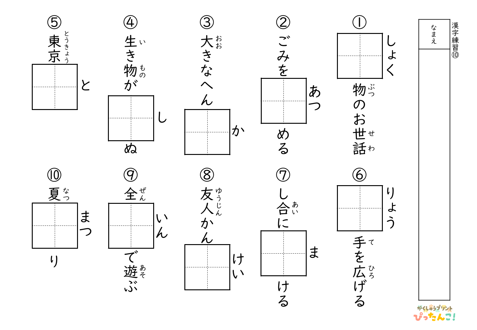 小学3年生 漢字テストプリント 10問100点満点 十字リーダー入りで漢字の定着を図る学習教材10