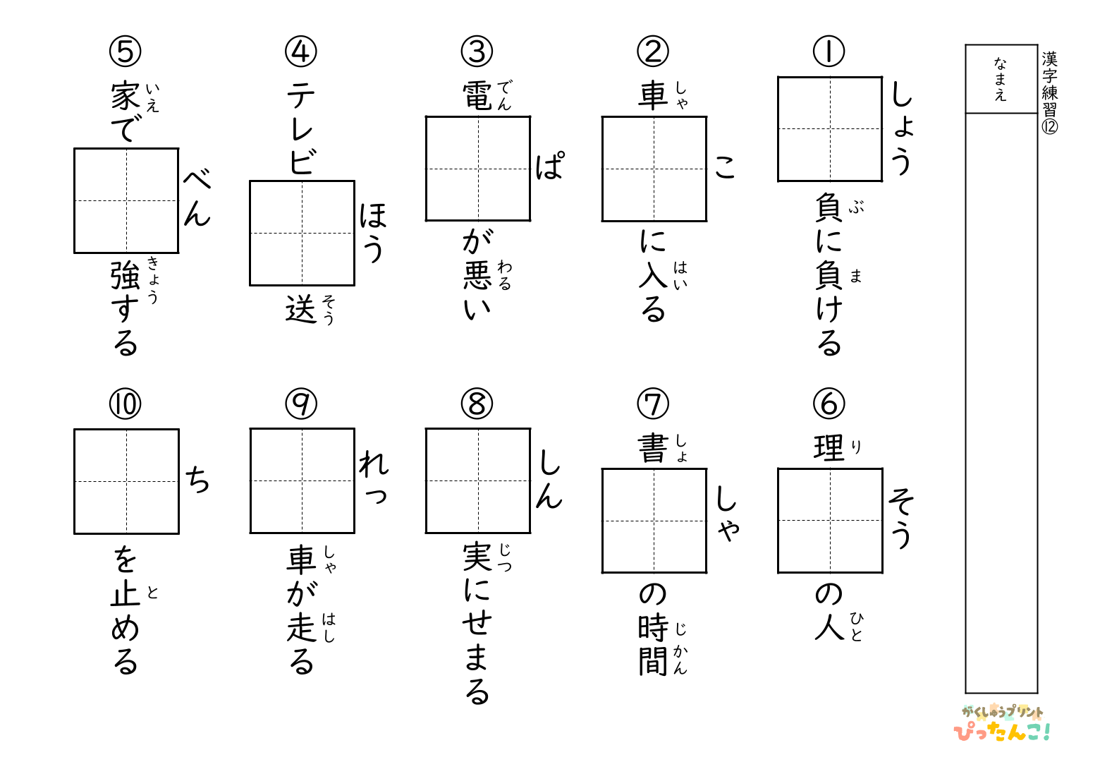 小学3年生 漢字テストプリント 10問100点満点 十字リーダー入りで漢字の定着を図る学習教材12