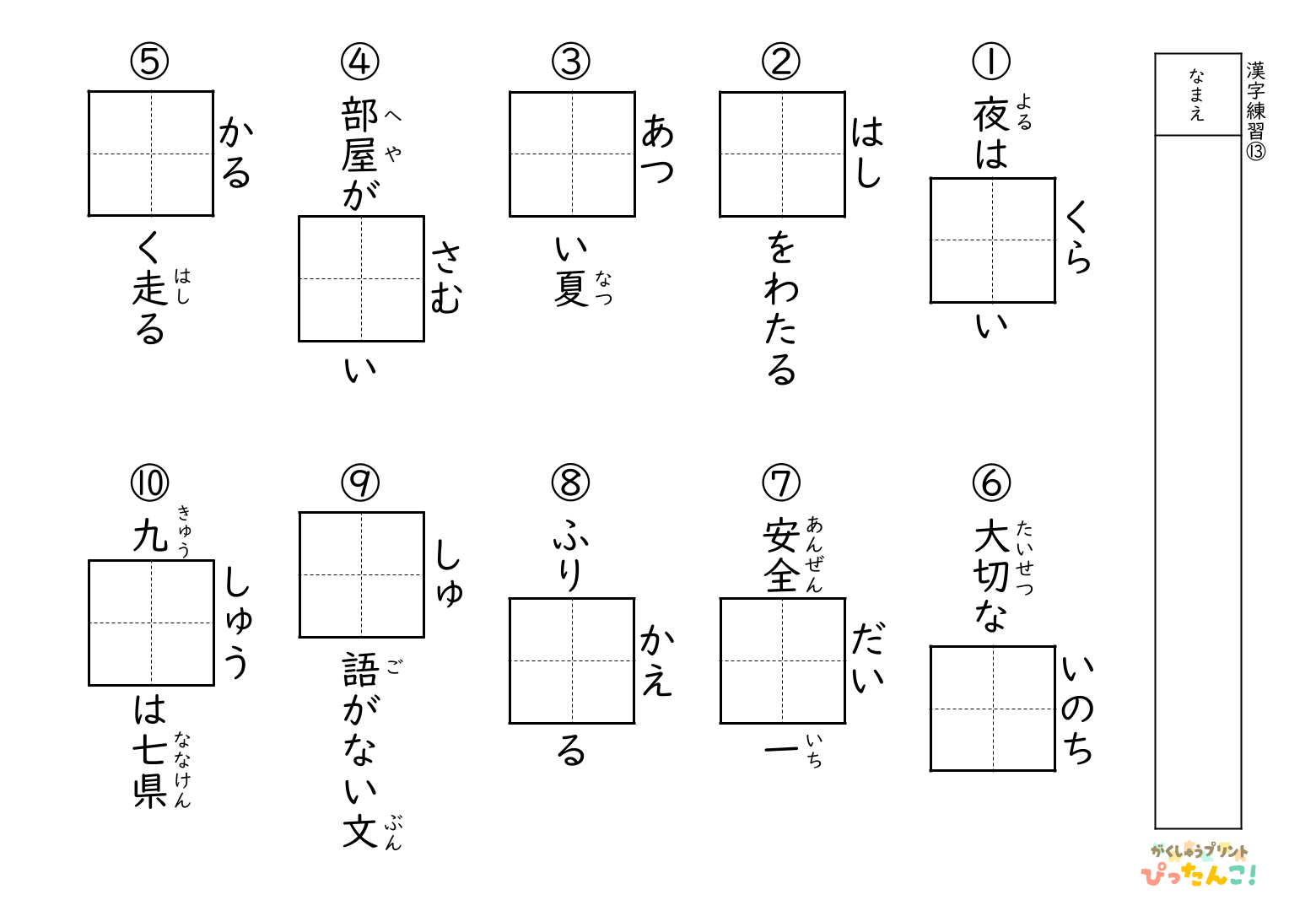 小学3年生 漢字テストプリント 10問100点満点 十字リーダー入りで漢字の定着を図る学習教材13