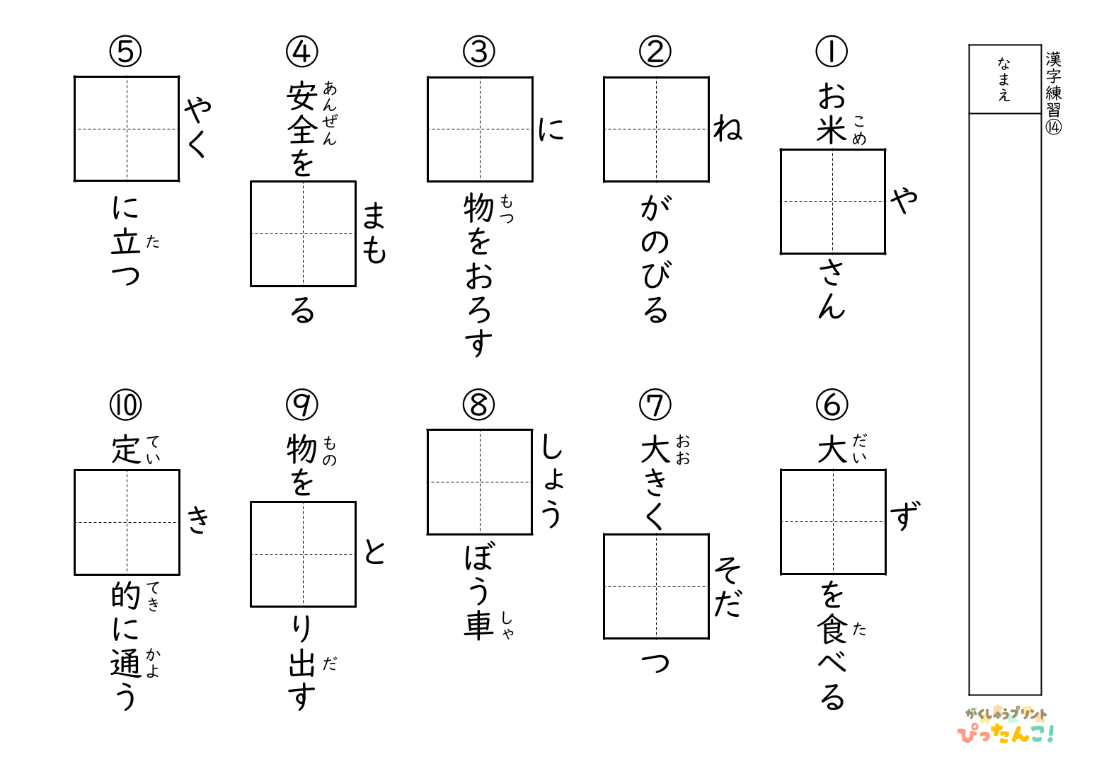 小学3年生 漢字テストプリント 10問100点満点 十字リーダー入りで漢字の定着を図る学習教材14