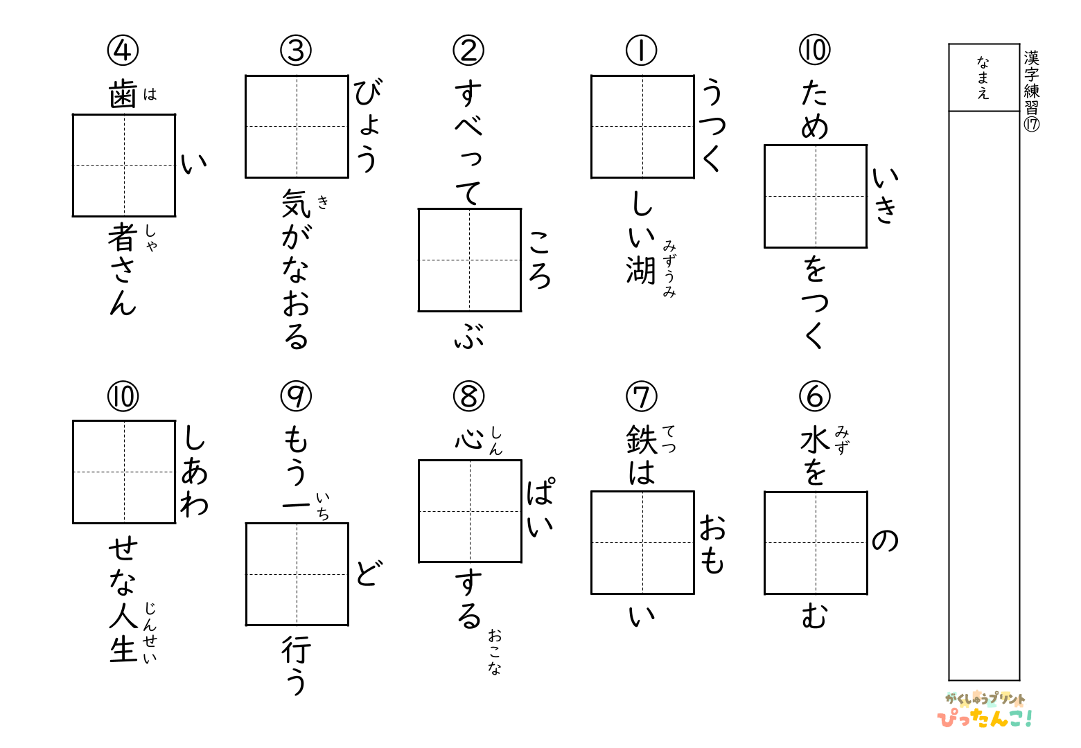 小学3年生 漢字テストプリント 10問100点満点 十字リーダー入りで漢字の定着を図る学習教材17