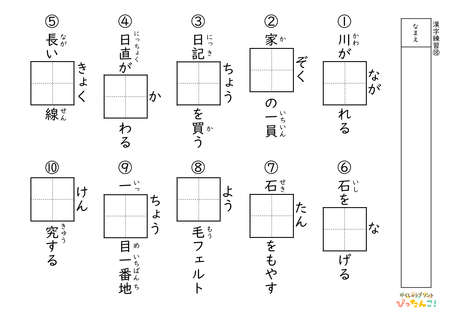 小学3年生 漢字テストプリント 10問100点満点 十字リーダー入りで漢字の定着を図る学習教材18