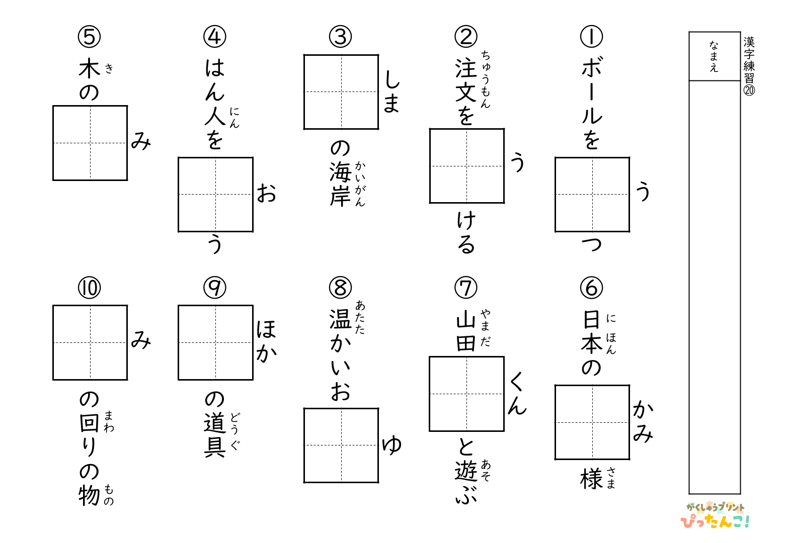 小学3年生 漢字テストプリント 10問100点満点 十字リーダー入りで漢字の定着を図る学習教材20