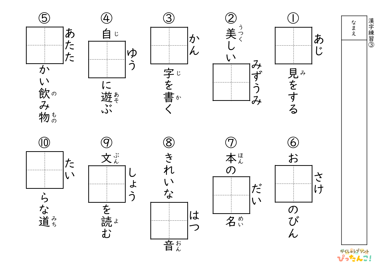 小学3年生 漢字テストプリント 10問100点満点 十字リーダー入りで漢字の定着を図る学習教材3