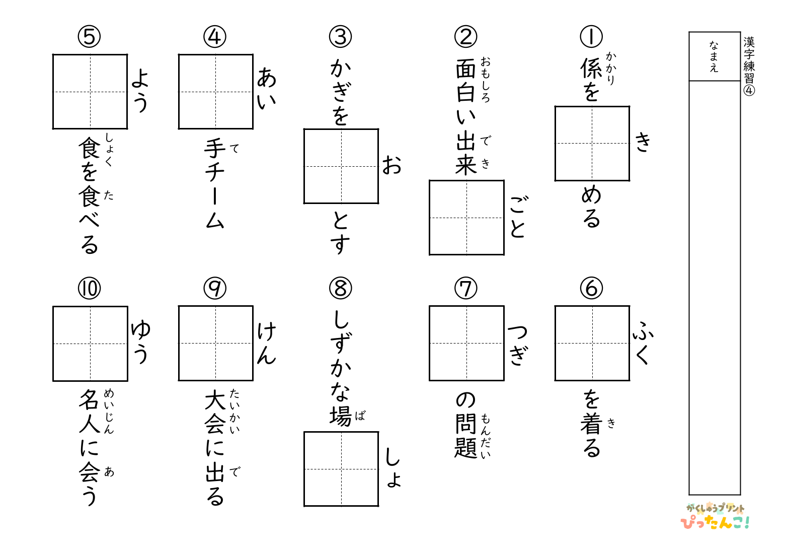 小学3年生 漢字テストプリント 10問100点満点 十字リーダー入りで漢字の定着を図る学習教材4