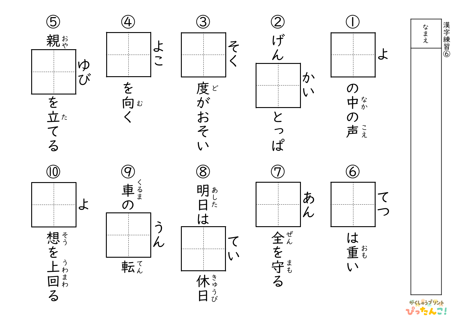 小学3年生 漢字テストプリント 10問100点満点 十字リーダー入りで漢字の定着を図る学習教材6