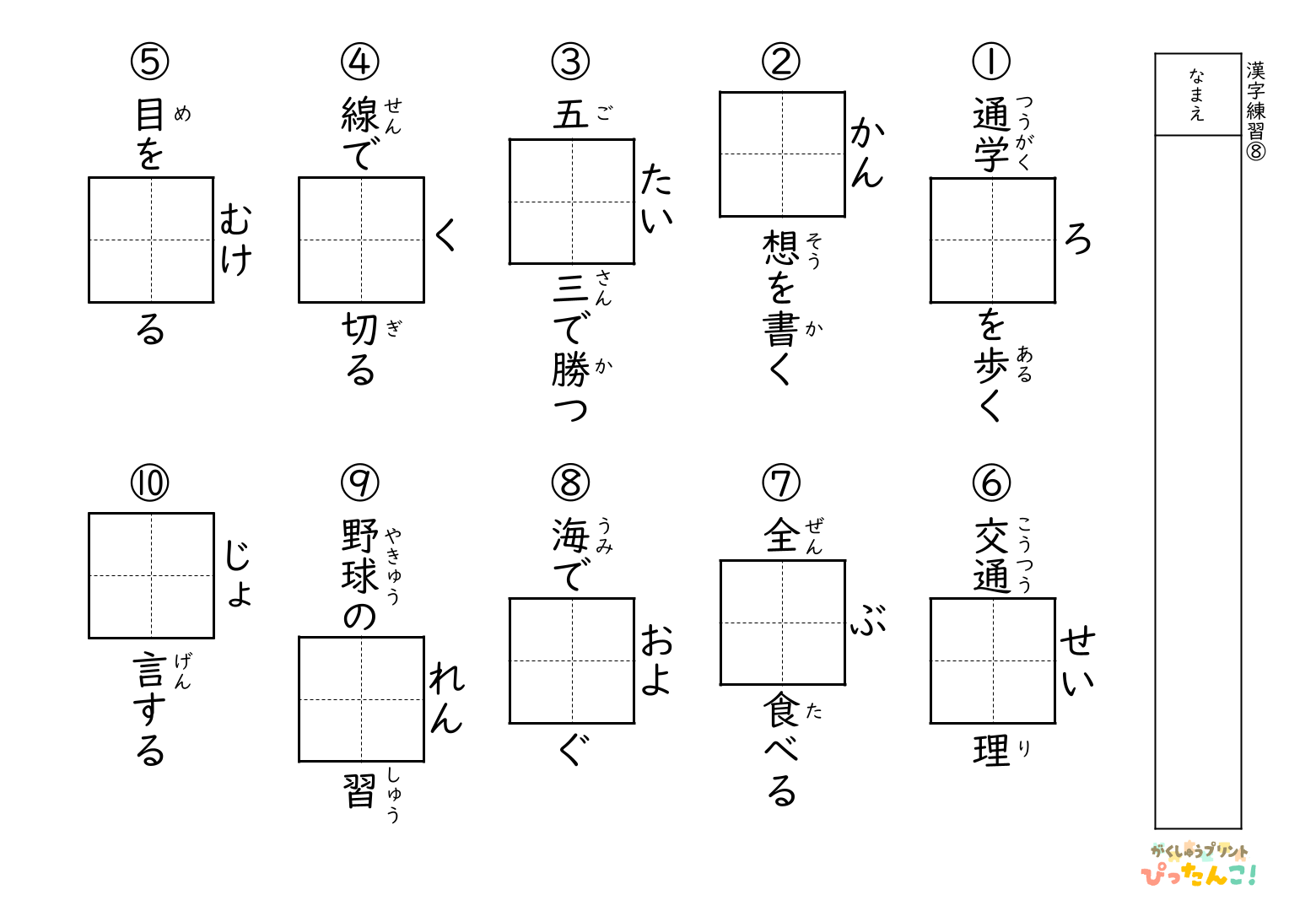 小学3年生 漢字テストプリント 10問100点満点 十字リーダー入りで漢字の定着を図る学習教材8