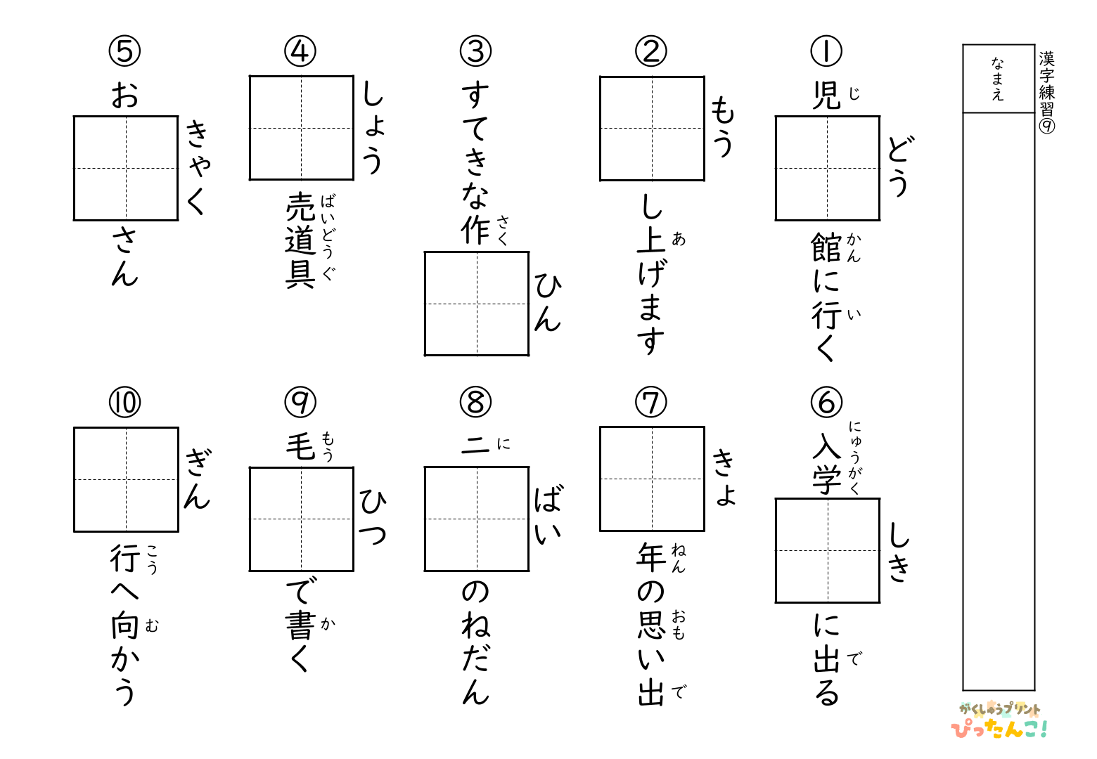 小学3年生 漢字テストプリント 10問100点満点 十字リーダー入りで漢字の定着を図る学習教材9