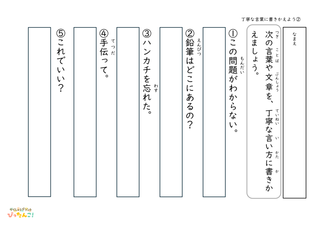 敬語の学習プリント 小学生向け 言葉を丁寧な表現に書きかえる 問題と解答付きの国語学習2