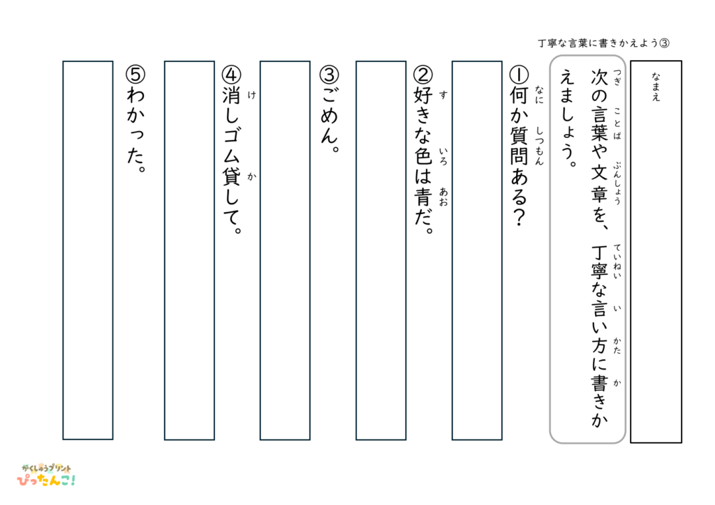 敬語の学習プリント 小学生向け 言葉を丁寧な表現に書きかえる 問題と解答付きの国語学習3