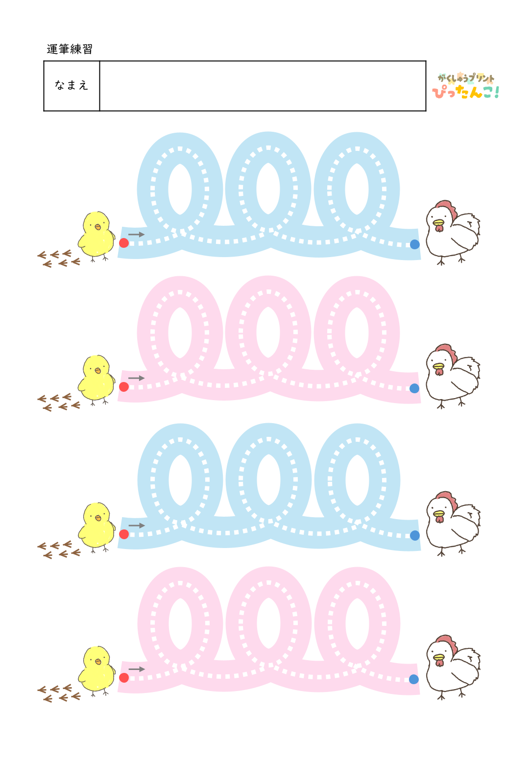 ひよことにわとりの運筆練習プリント ぐるぐる線をなぞって鉛筆操作を育てる ひらがな学習前の基礎教材