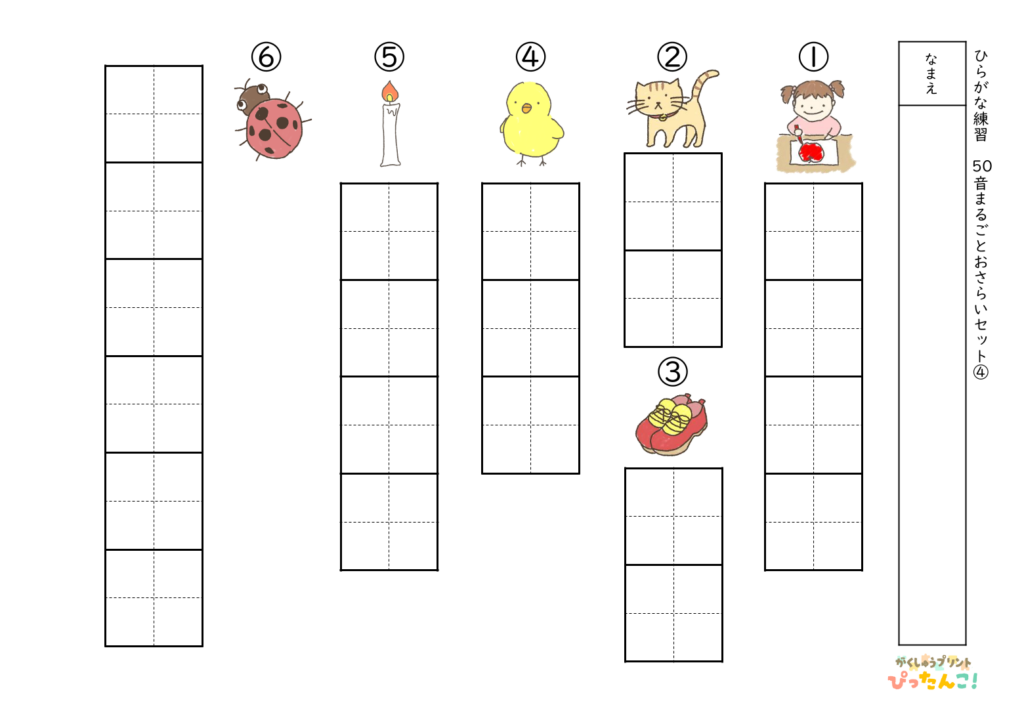 ひらがな50音穴埋めプリント 清音バージョン 4枚で50音を総復習 読み書きと語彙力を育てる学習教材4