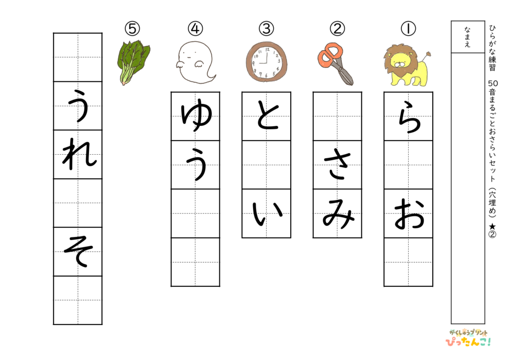ひらがな50音穴埋めプリント 清音バージョン 半分空欄★ 4枚で50音を総復習し定着を深める学習教材2