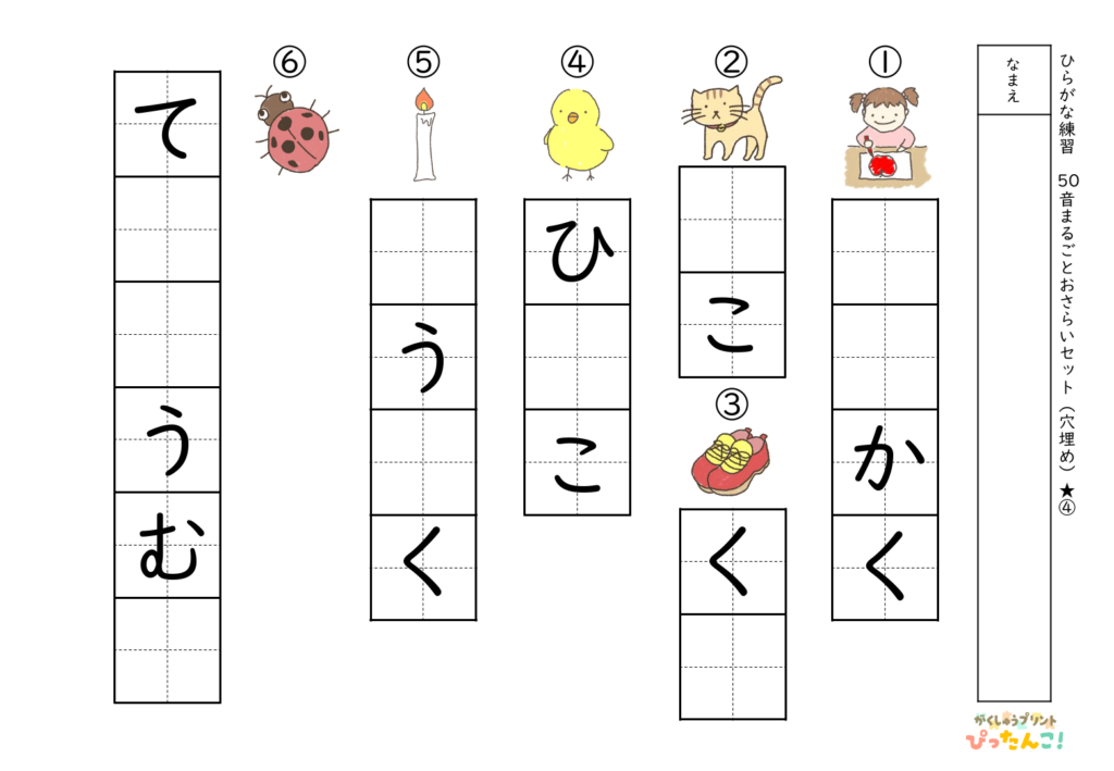 ひらがな50音穴埋めプリント 清音バージョン 半分空欄★ 4枚で50音を総復習し定着を深める学習教材4