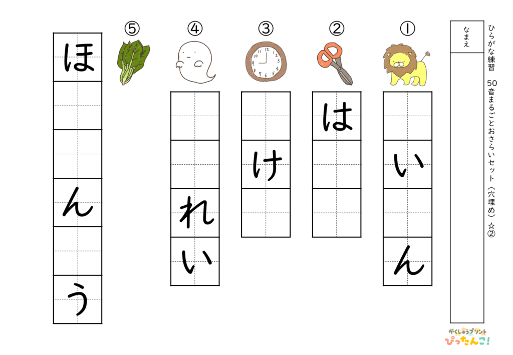 ひらがな50音穴埋めプリント 清音バージョン 半分空欄で挑戦 4枚で50音を総復習する学習教材2