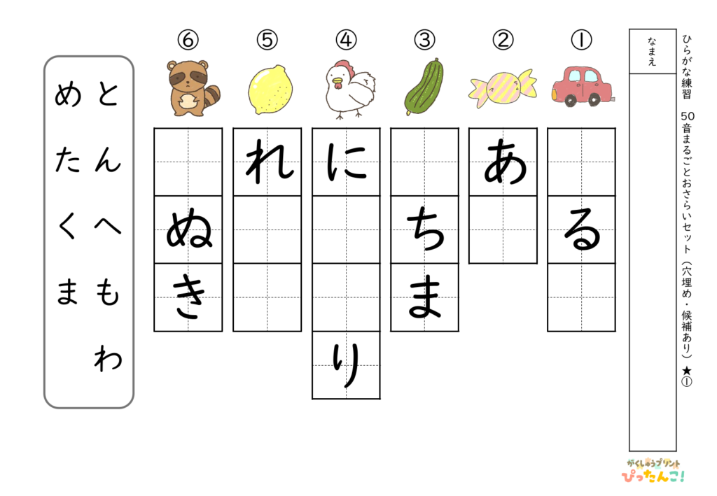 ひらがな50音穴埋めプリント 清音版 候補あり イラストを見て選んで書く 読み書きと語彙力を育てる学習教材1