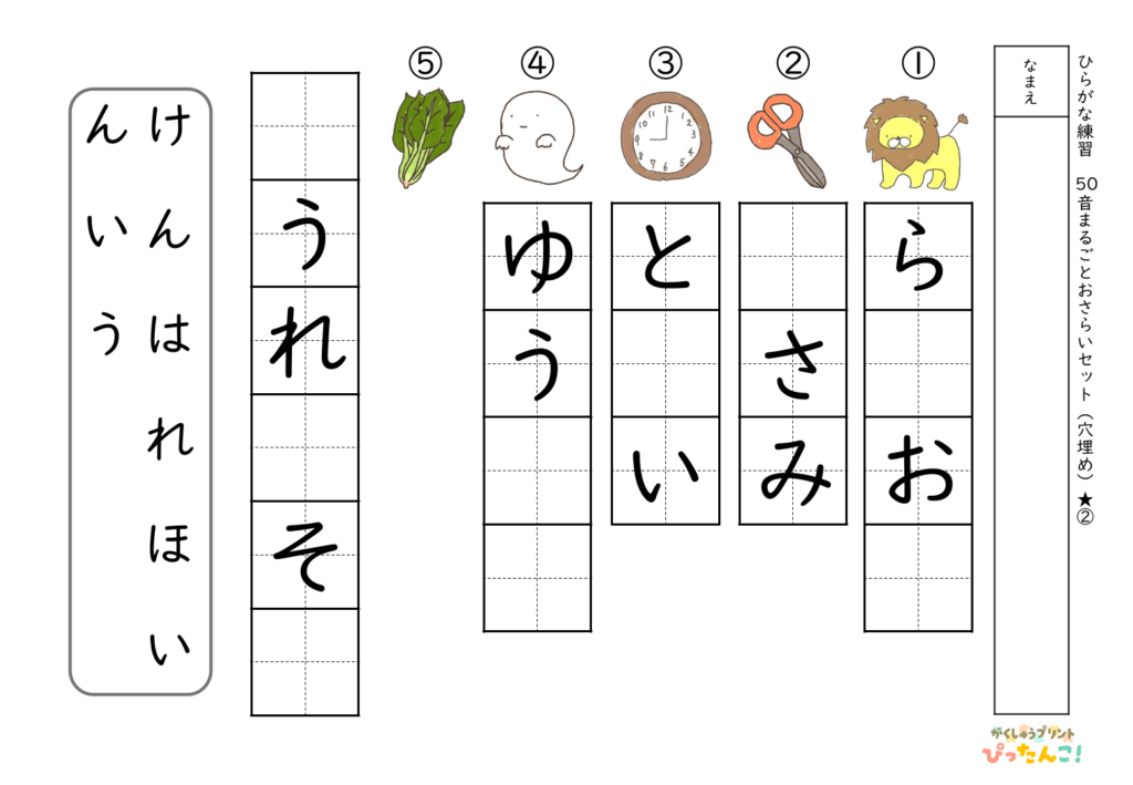 ひらがな50音穴埋めプリント 清音版 候補あり イラストを見て選んで書く 読み書きと語彙力を育てる学習教材2