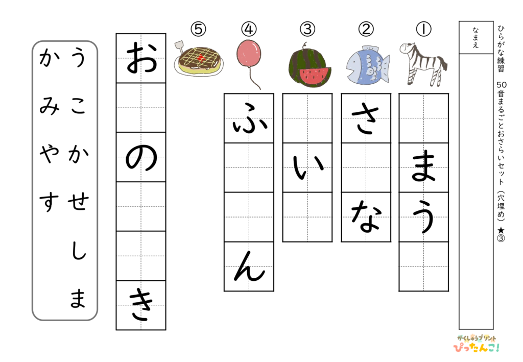 ひらがな50音穴埋めプリント 清音版 候補あり イラストを見て選んで書く 読み書きと語彙力を育てる学習教材3