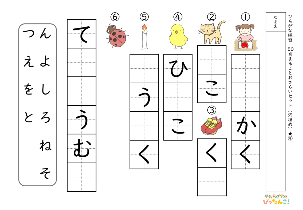 ひらがな50音穴埋めプリント 清音版 候補あり イラストを見て選んで書く 読み書きと語彙力を育てる学習教材4