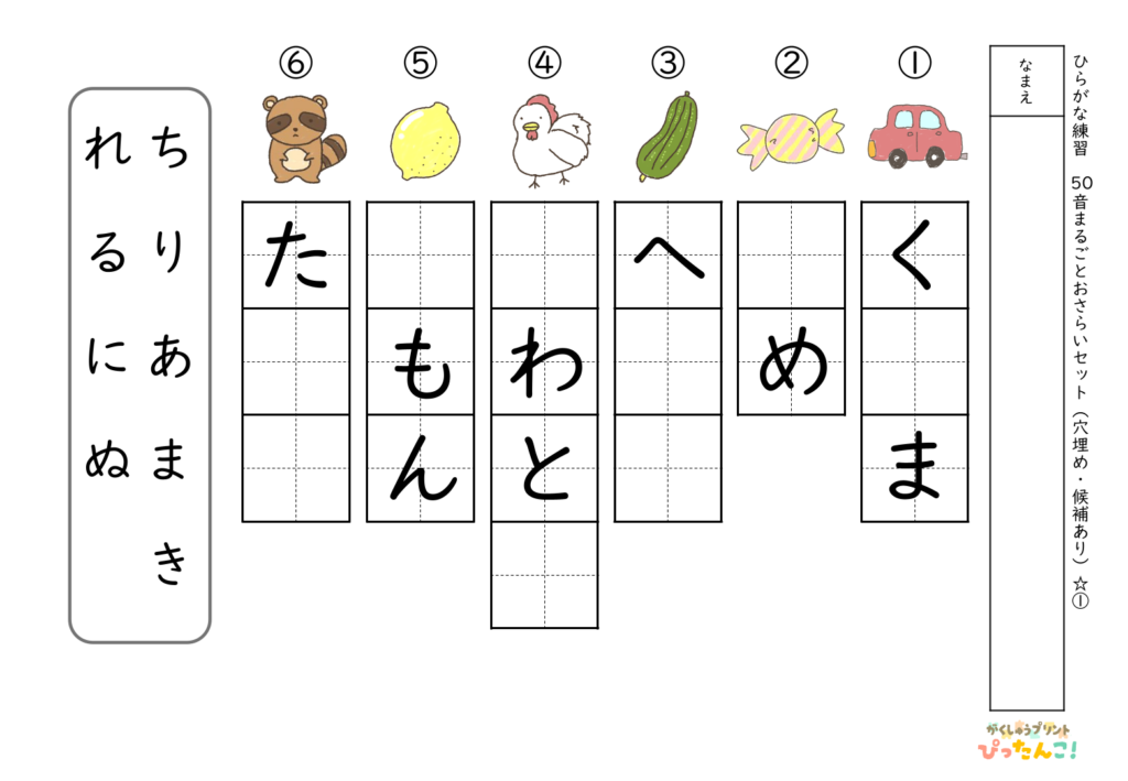 ひらがな50音穴埋めプリント 清音版 候補あり イラストを見て選んで書く 読み書きと語彙力を育てる学習教材