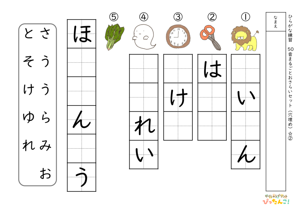 ひらがな50音穴埋めプリント 清音版 候補あり イラストを見て選んで書く 読み書きと語彙力を育てる学習教材2