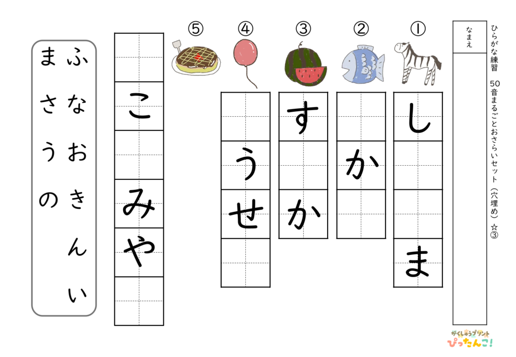 ひらがな50音穴埋めプリント 清音版 候補あり イラストを見て選んで書く 読み書きと語彙力を育てる学習教材3