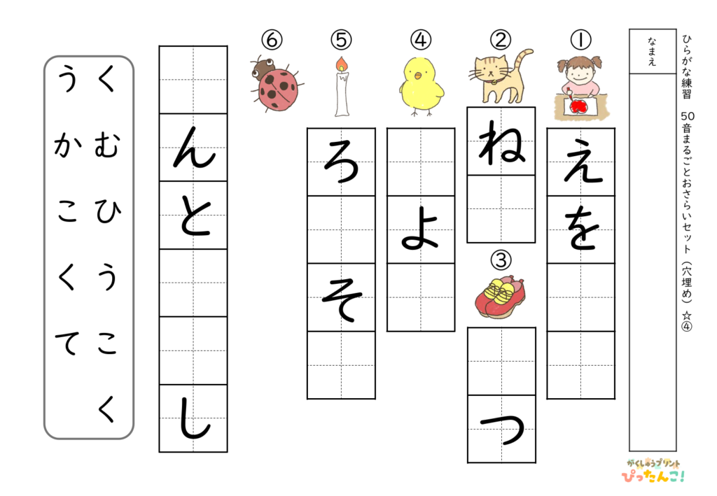 ひらがな50音穴埋めプリント 清音版 候補あり イラストを見て選んで書く 読み書きと語彙力を育てる学習教材4