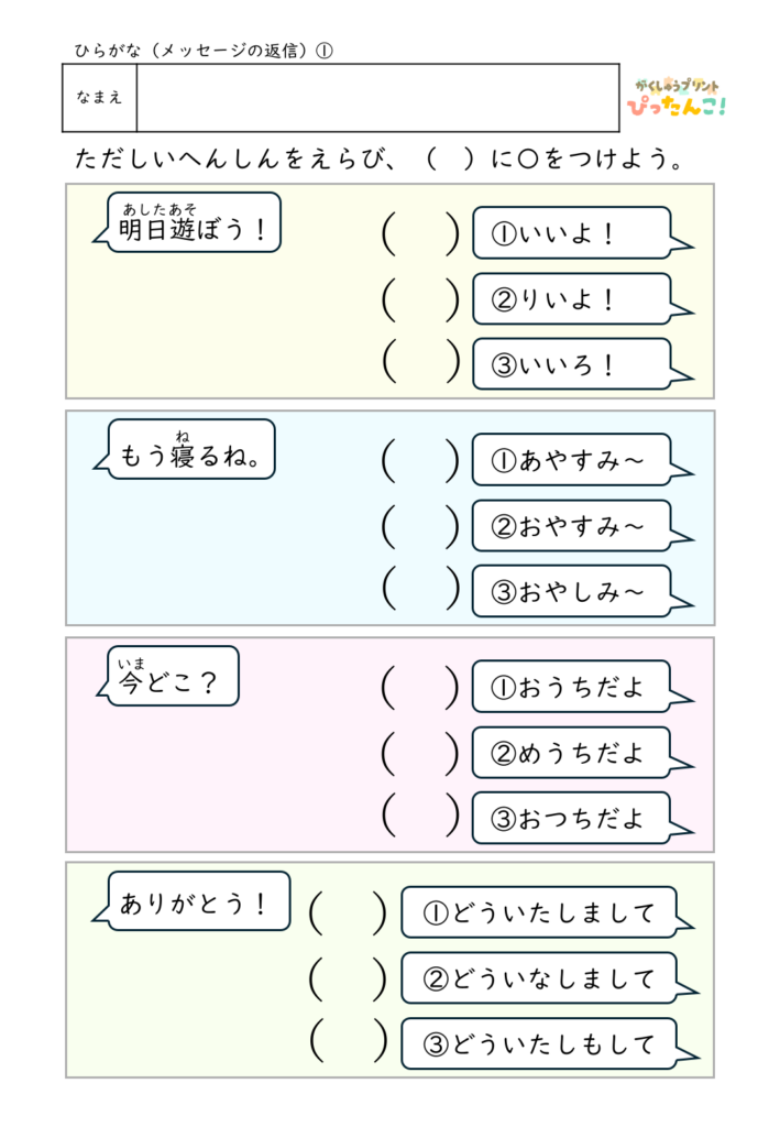 ひらがなメッセージ返信プリント 漢字の読み仮名付きで楽しく学ぶ ひらがなの読み分けと文章理解を育てる教材