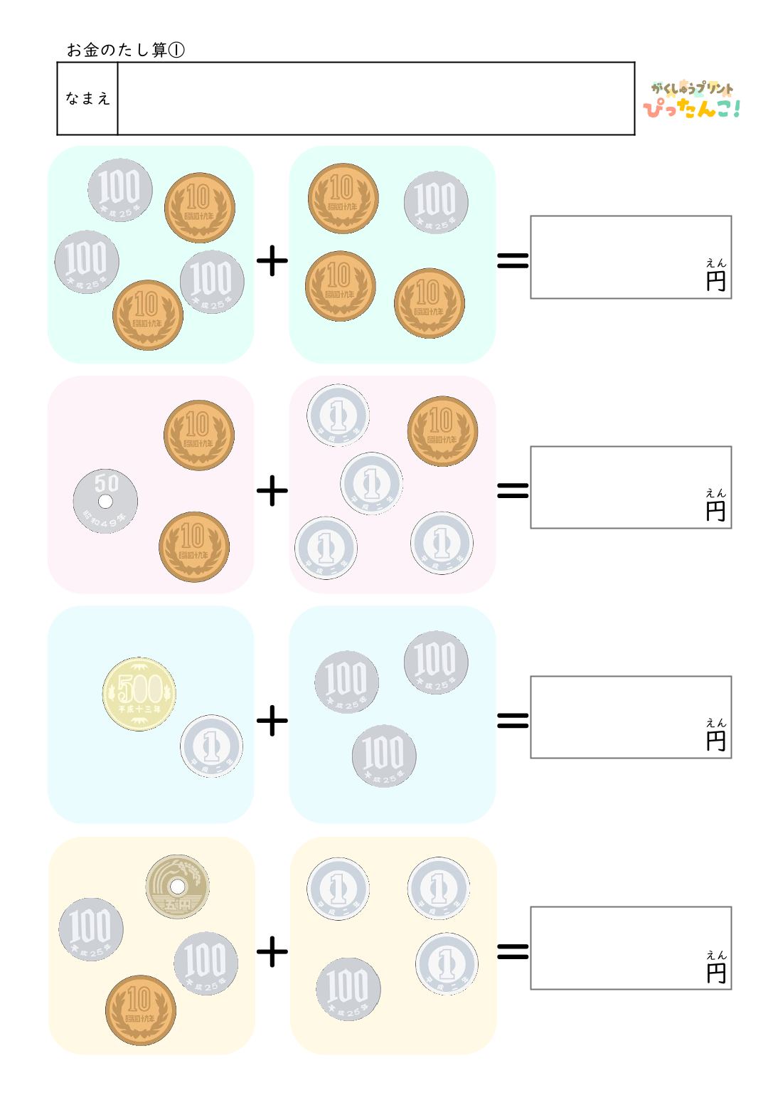 お金のたし算プリント 硬貨を数えて合計金額を求める 小学校低学年向け 金銭感覚と計算力を育てる学習教材