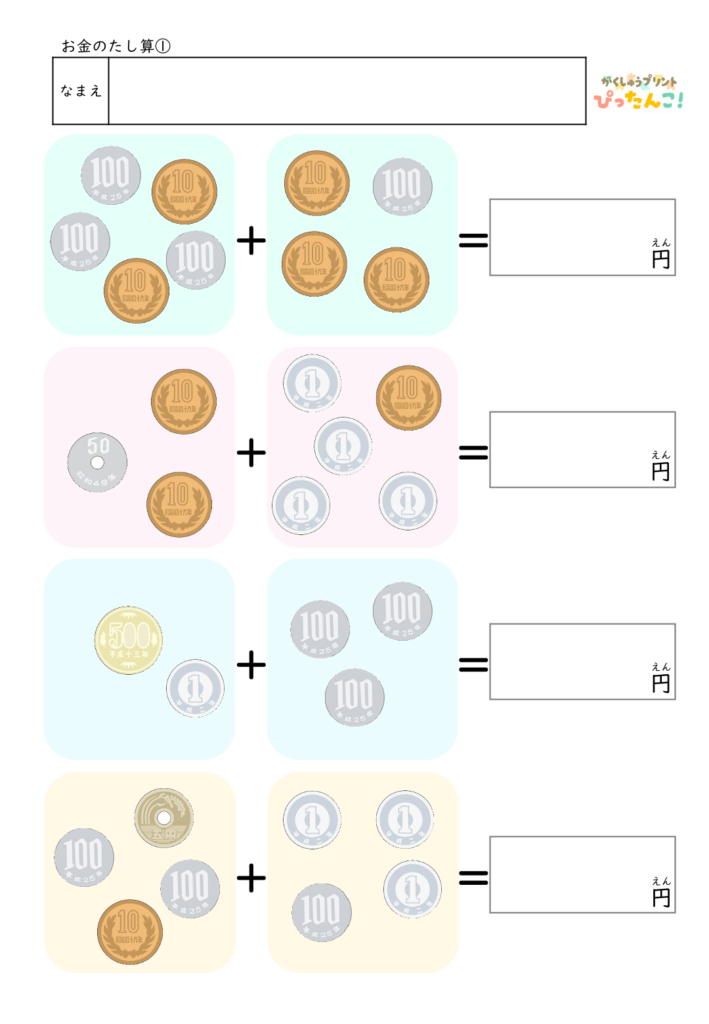 お金のたし算プリント 硬貨を数えて合計金額を求める 小学校低学年向け 金銭感覚と計算力を育てる学習教材