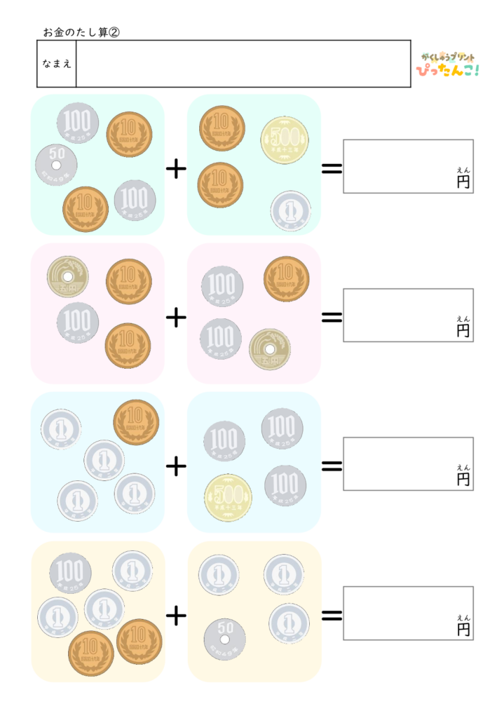 お金のたし算プリント 硬貨を数えて合計金額を求める 小学校低学年向け 金銭感覚と計算力を育てる学習教材2