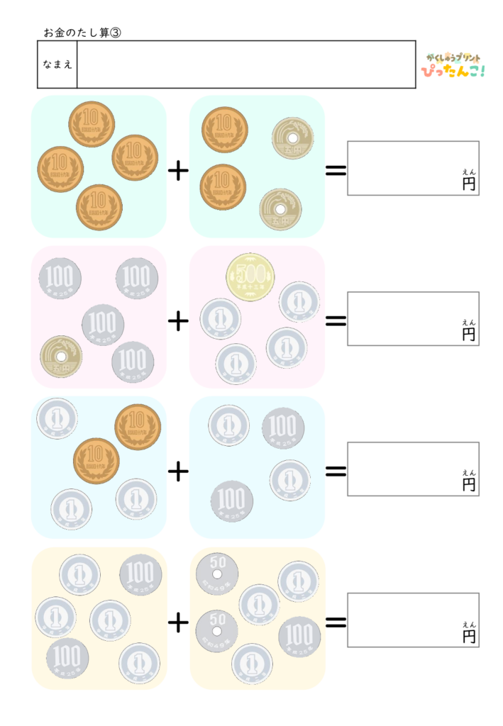 お金のたし算プリント 硬貨を数えて合計金額を求める 小学校低学年向け 金銭感覚と計算力を育てる学習教材3