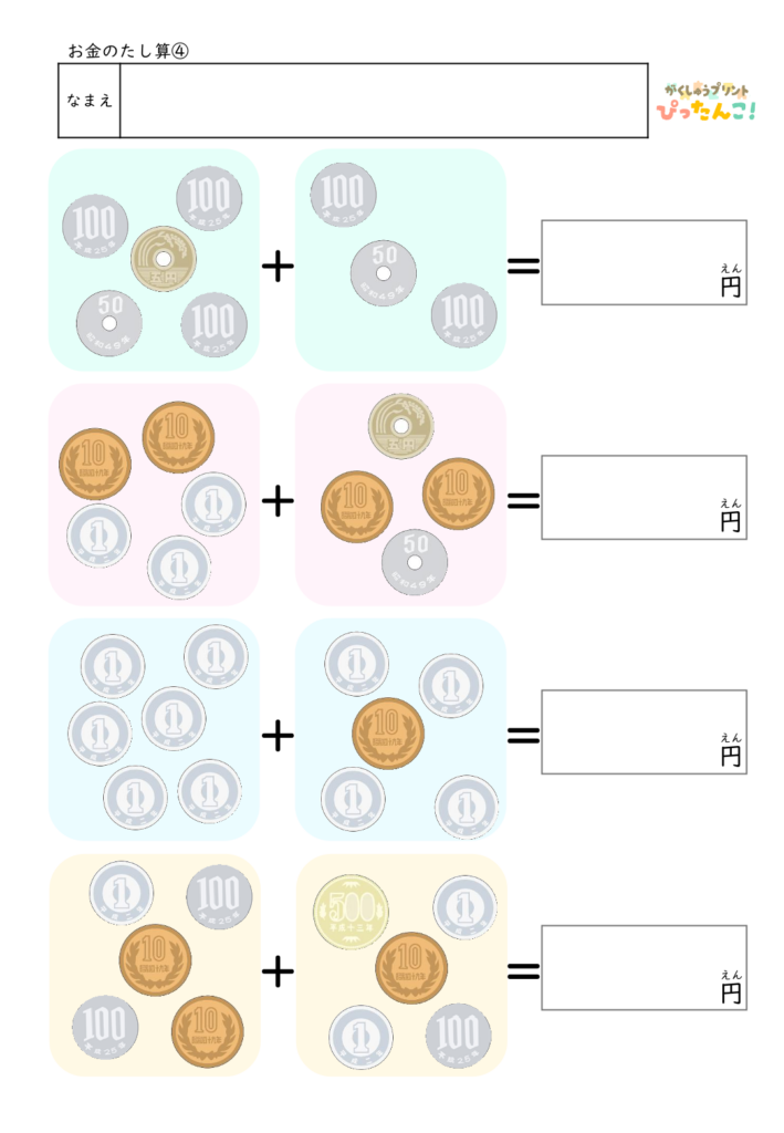 お金のたし算プリント 硬貨を数えて合計金額を求める 小学校低学年向け 金銭感覚と計算力を育てる学習教材4