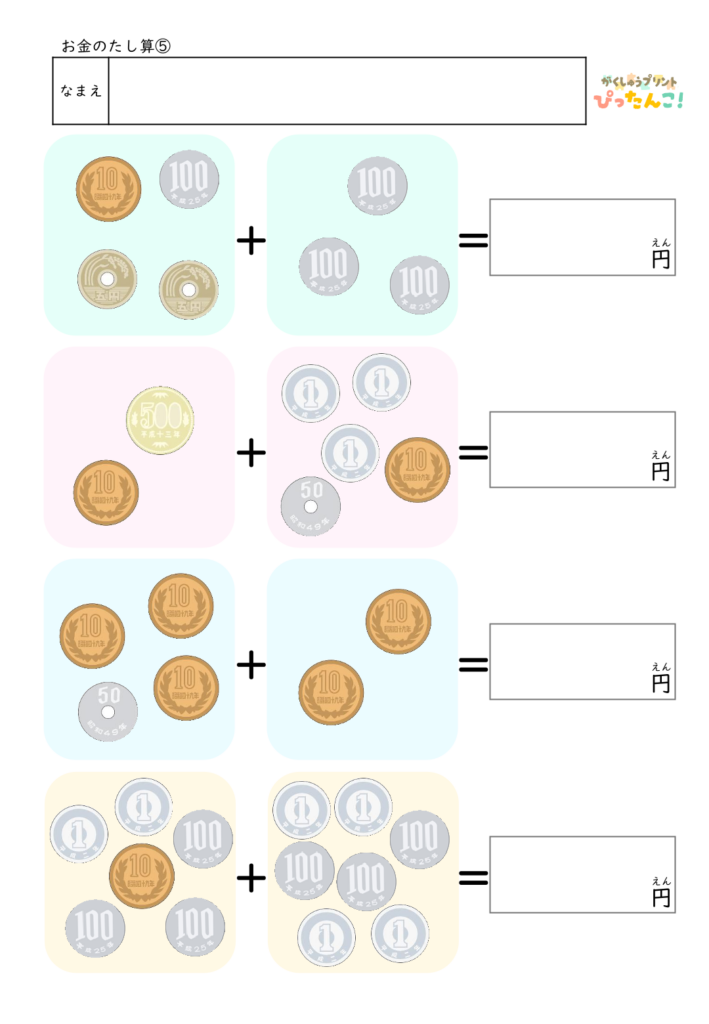 お金のたし算プリント 硬貨を数えて合計金額を求める 小学校低学年向け 金銭感覚と計算力を育てる学習教材5