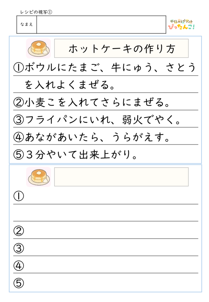 料理レシピの視写プリント 小学1・2年生の漢字で楽しく書く 読む力と書く力を育てる学習教材