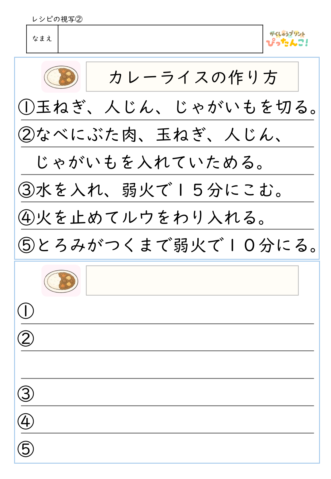 料理レシピの視写プリント 小学1・2年生の漢字で楽しく書く 読む力と書く力を育てる学習教材2